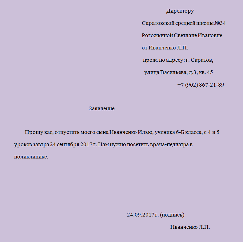 Как писать справку в школу от родителей образец от руки по семейным