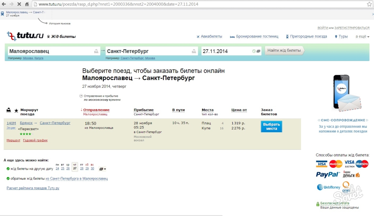 Туту ру электрички петербург. Туту.ру. Туту.ру ЖД билеты. Туту.ру авиабилеты. Тут ту ру.