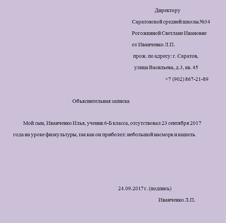 Заявление в школу об освобождении от уроков образец